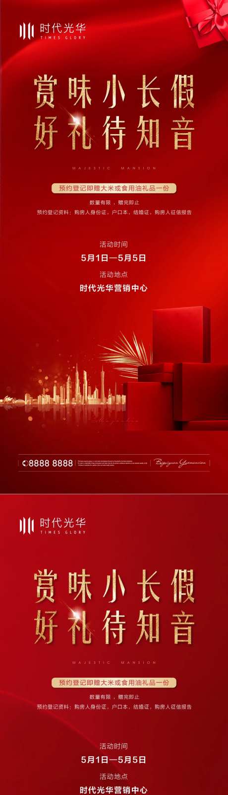 预约登记好礼活动海报-采灵感-https://www.cailinggan.com/