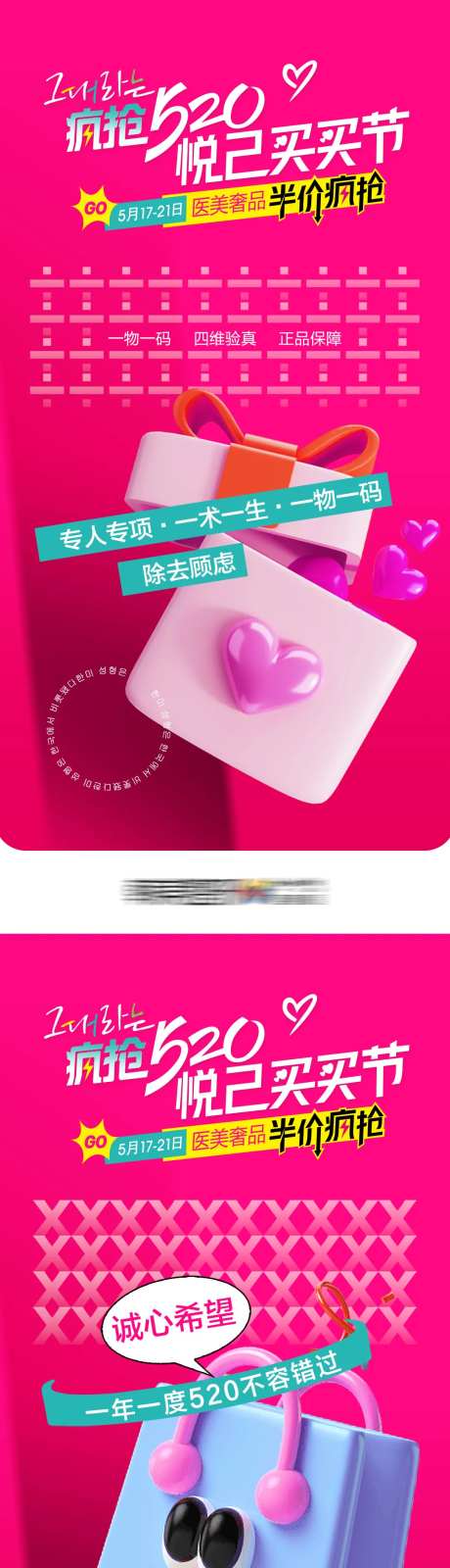 医美疯抢520加减乘除创意套图-采灵感-https://www.cailinggan.com/