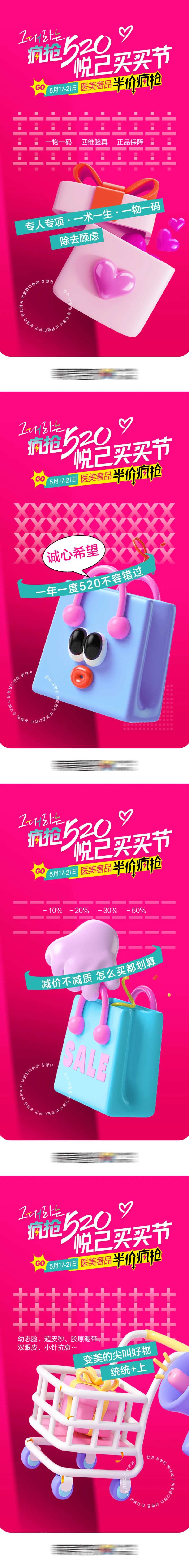医美疯抢520加减乘除创意套图-采灵感-cailinggan.com