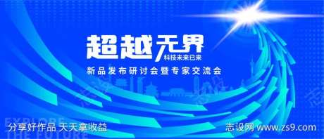 城市科技交流展板KV-采灵感-https://www.cailinggan.com/