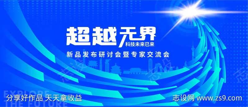 城市科技交流展板KV-采灵感-cailinggan.com