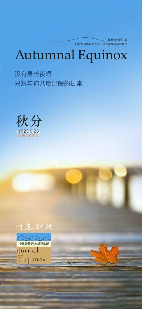 秋分节气海报-采灵感-cailinggan.com