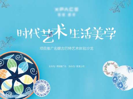 时代艺术生活美学沙龙背景板-采灵感-https://www.cailinggan.com/
