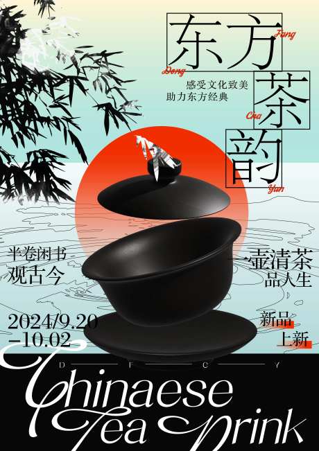 中国风海报-采灵感-https://www.cailinggan.com/