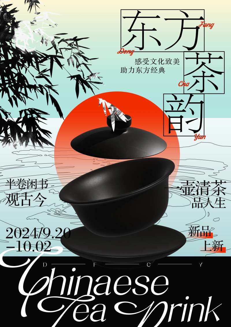 中国风海报-采灵感-cailinggan.com