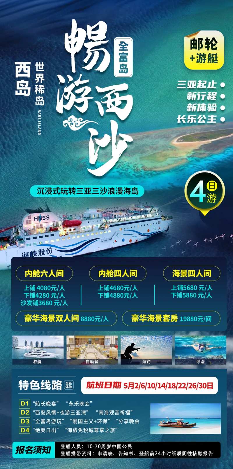 畅游西沙旅游海报-采灵感-cailinggan.com