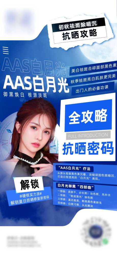 AAS白月光-采灵感-https://www.cailinggan.com/