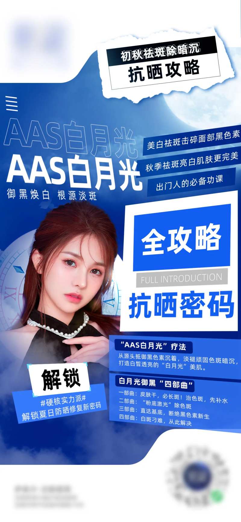 AAS白月光-采灵感-cailinggan.com