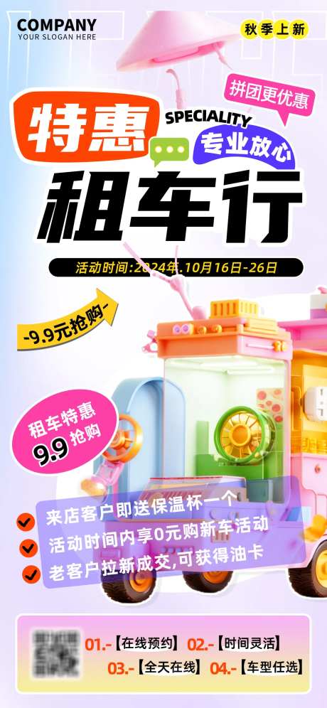 特惠专业租车行促销活动海报-采灵感-https://www.cailinggan.com/