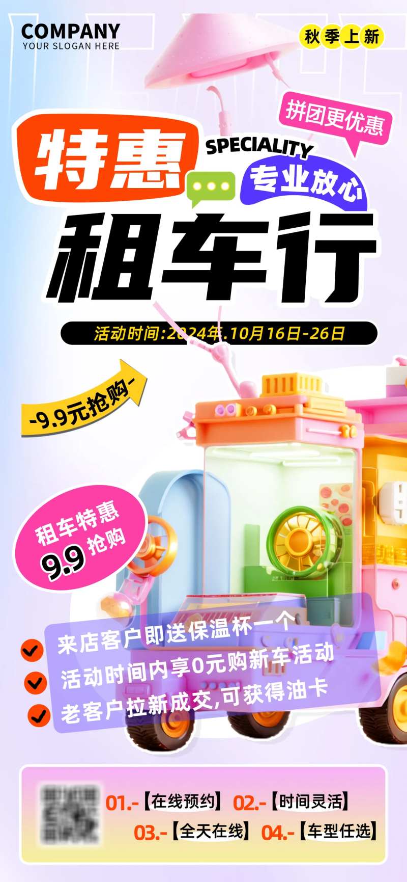 特惠专业租车行促销活动海报-采灵感-cailinggan.com