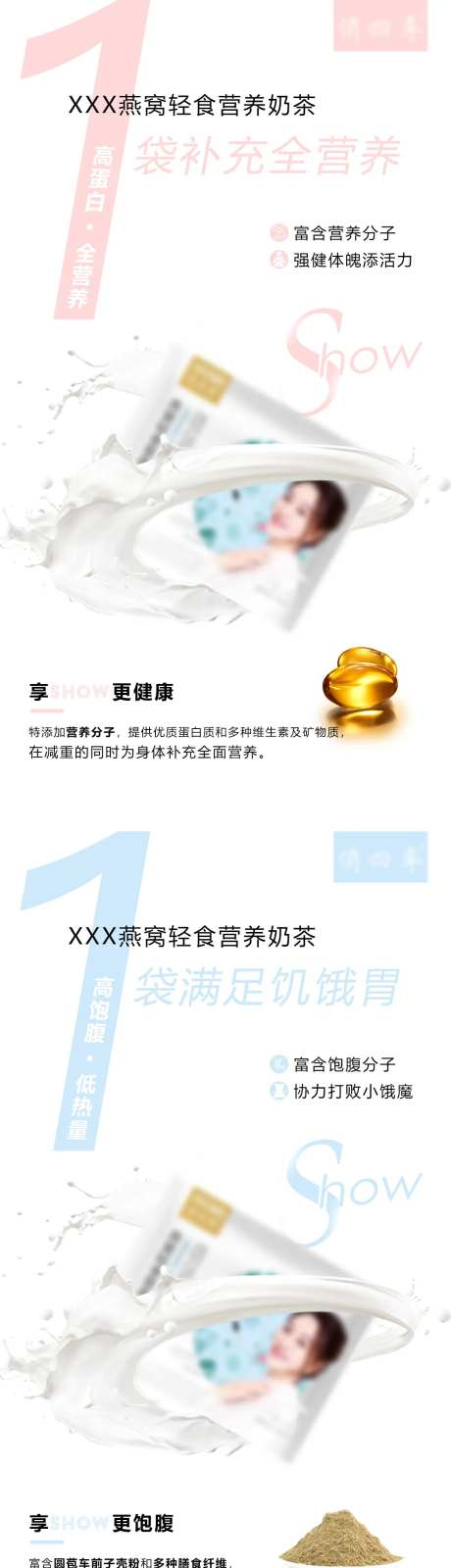 减肥瘦身代餐奶昔宣系列传海报-采灵感-https://www.cailinggan.com/