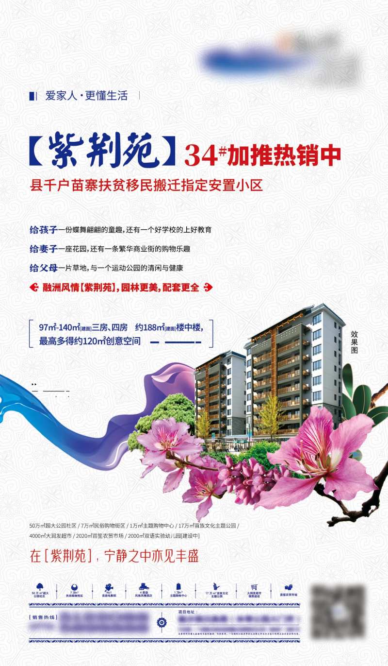 地产民族风促销海报-采灵感-cailinggan.com