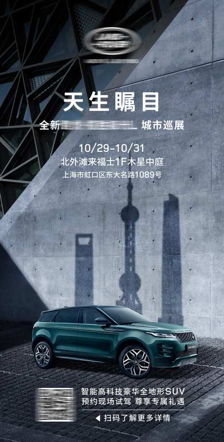 汽车巡展预热海报 -采灵感-https://www.cailinggan.com/