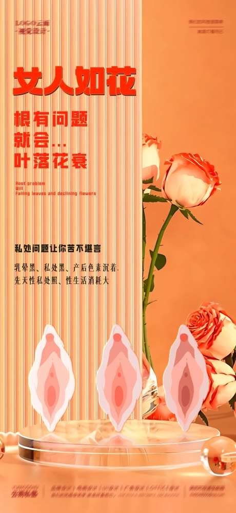 私密医疗海报-采灵感-cailinggan.com