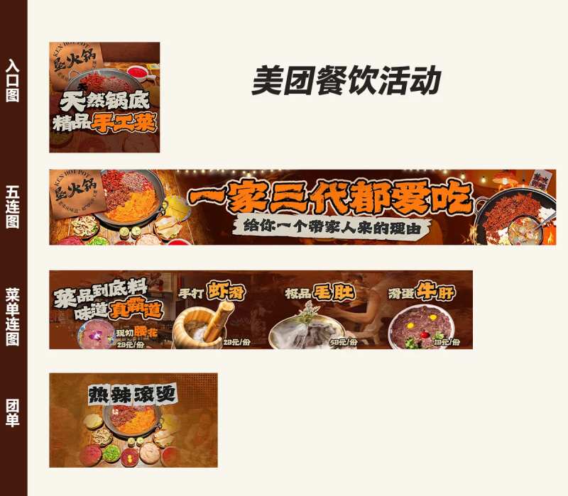 大众点评火锅餐饮连图-采灵感-cailinggan.com