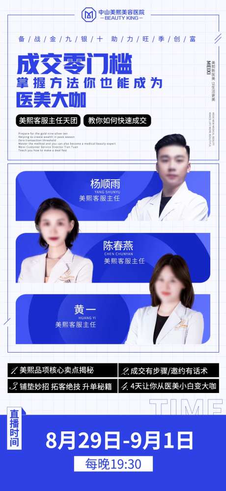 医美大咖直播海报-采灵感-https://www.cailinggan.com/