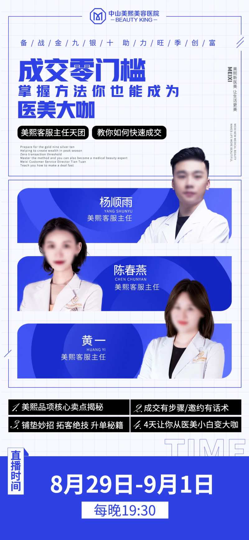 医美大咖直播海报-采灵感-cailinggan.com
