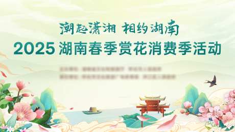 春季赏花消费季主视觉-采灵感-https://www.cailinggan.com/