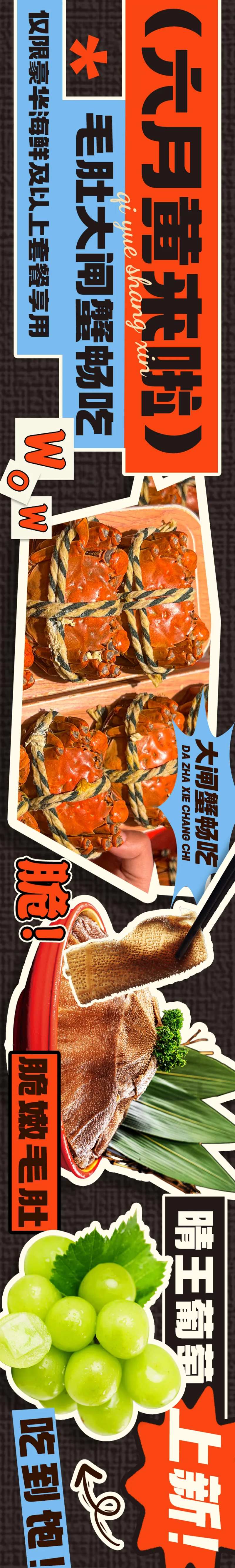 日式和牛自助寿喜烧大众点评长图海报-采灵感-cailinggan.com