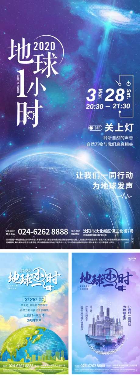 地球1小时系列海报-采灵感-https://www.cailinggan.com/