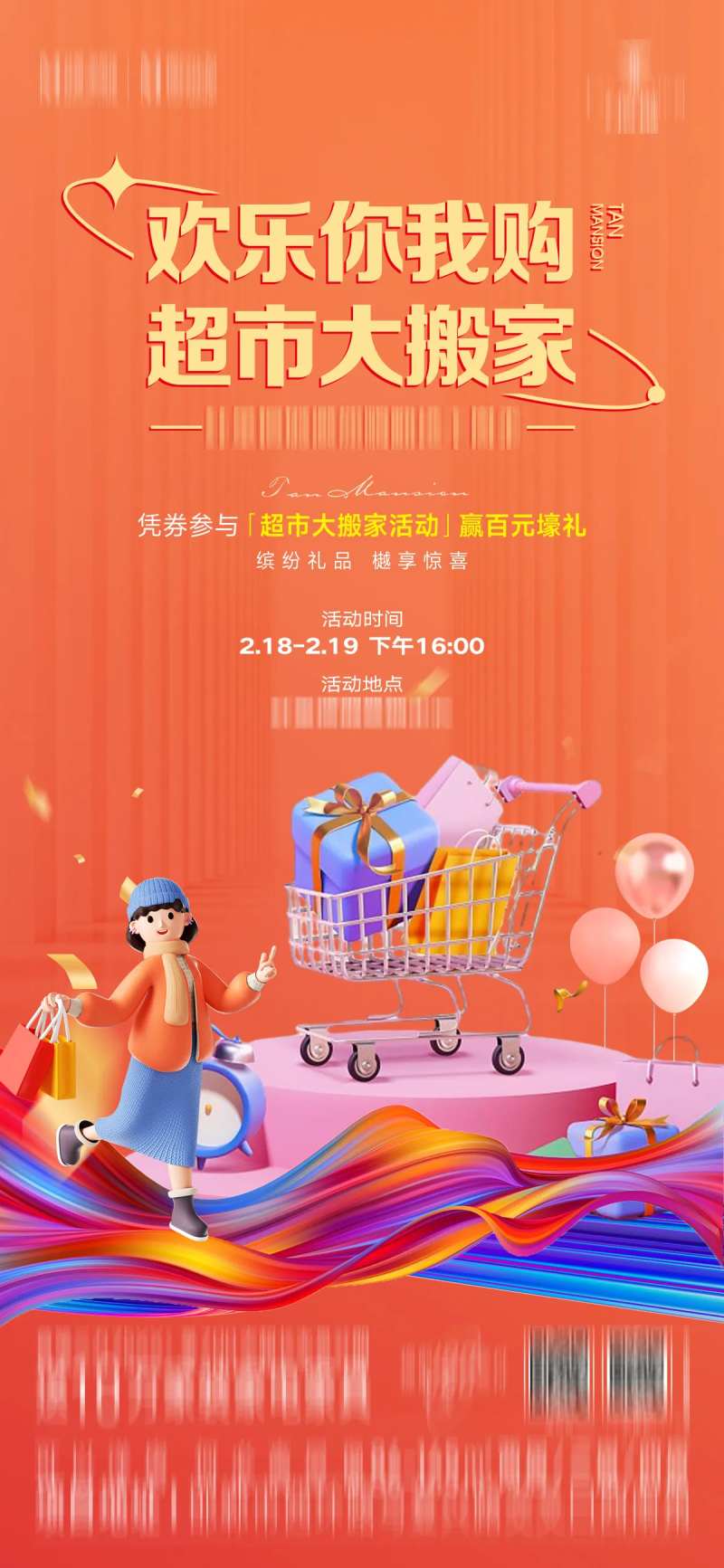超市大搬家海报-采灵感-cailinggan.com