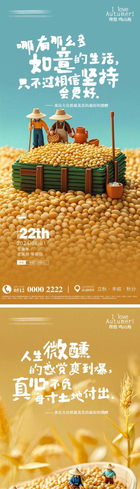 立秋秋分丰收粮食系列海报-采灵感-https://www.cailinggan.com/