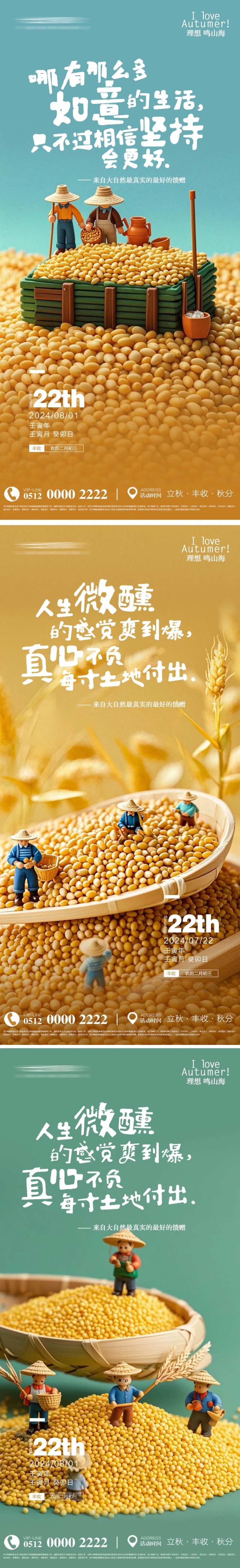 立秋秋分丰收粮食系列海报-采灵感-cailinggan.com