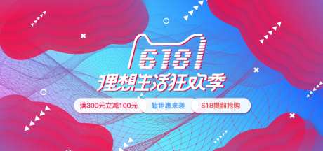 理想生活狂欢节背景板-采灵感-https://www.cailinggan.com/