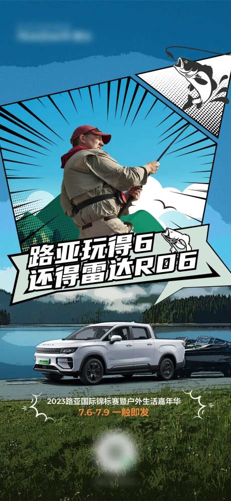 路亚海报-采灵感-https://www.cailinggan.com/