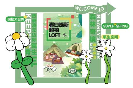 场地春季包装-采灵感-https://www.cailinggan.com/
