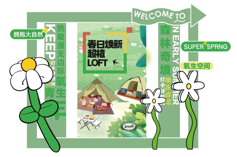 场地春季包装-采灵感-cailinggan.com