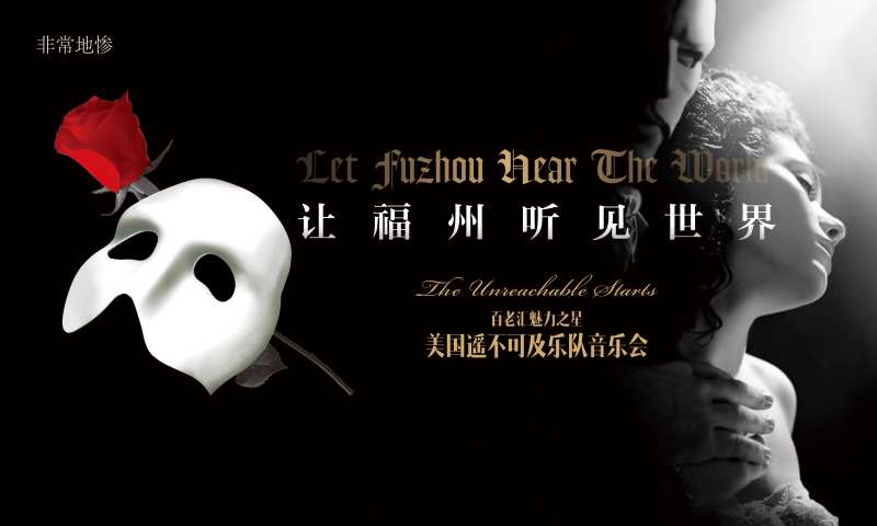 房地产音乐剧活动展板-采灵感-cailinggan.com