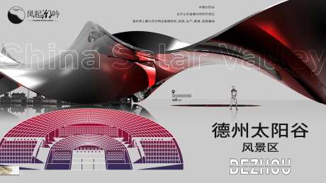 德州地标建筑广告展板-采灵感-https://www.cailinggan.com/