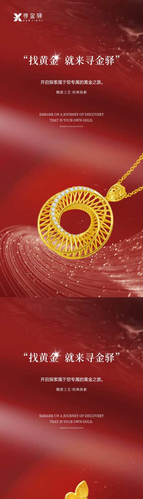 黄金珠宝海报-采灵感-https://www.cailinggan.com/