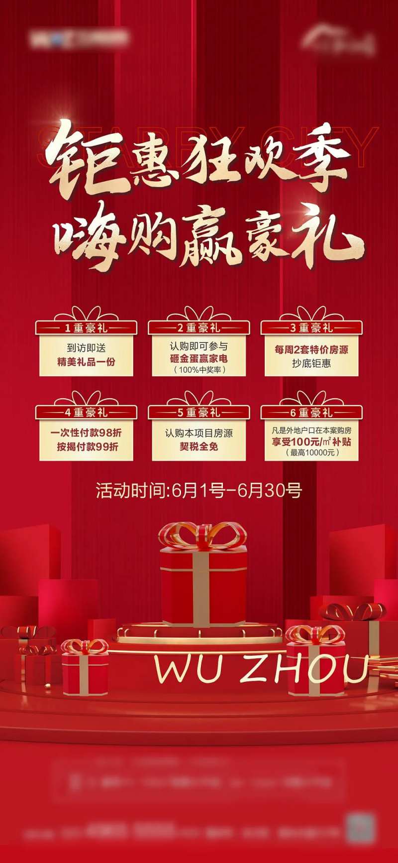 狂欢季赢好礼-采灵感-cailinggan.com