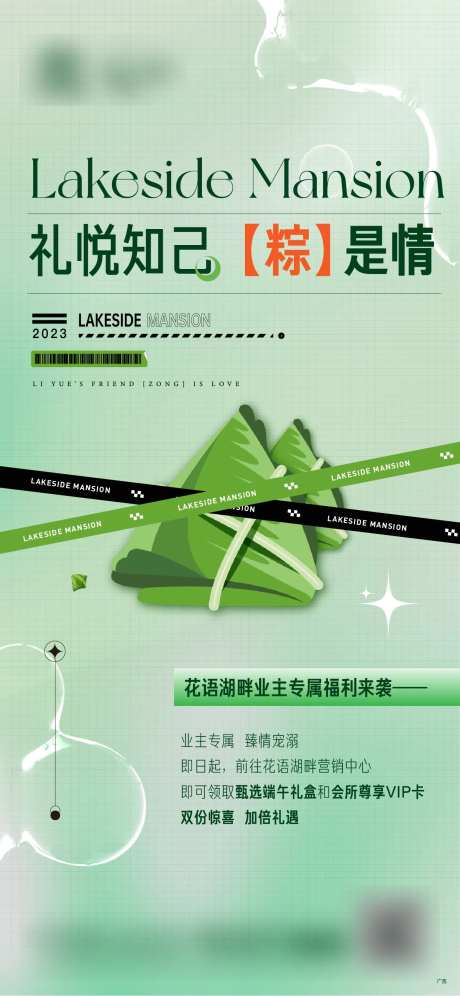 端午专属福利海报-采灵感-https://www.cailinggan.com/