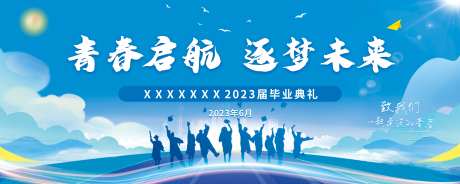 毕业典礼背景板-采灵感-https://www.cailinggan.com/