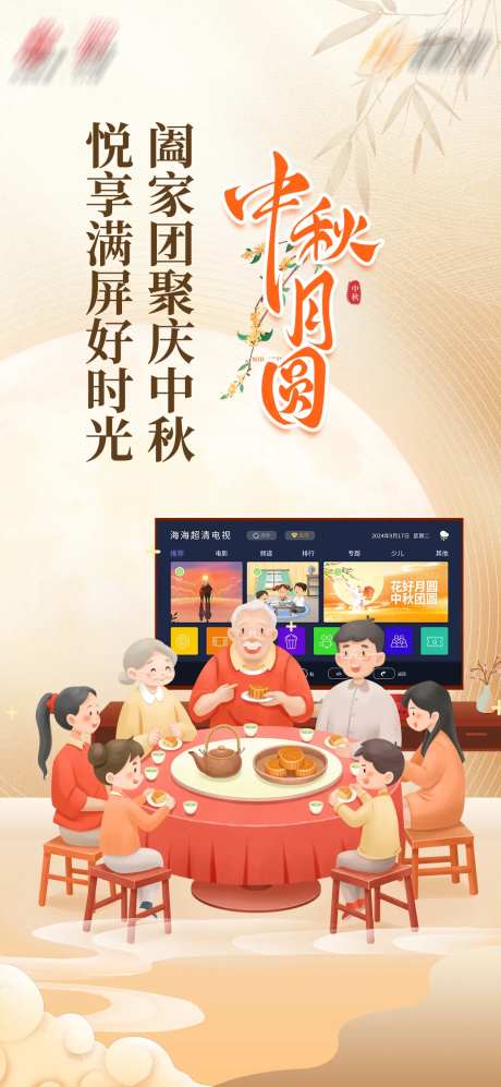 中秋热点稿-采灵感-https://www.cailinggan.com/