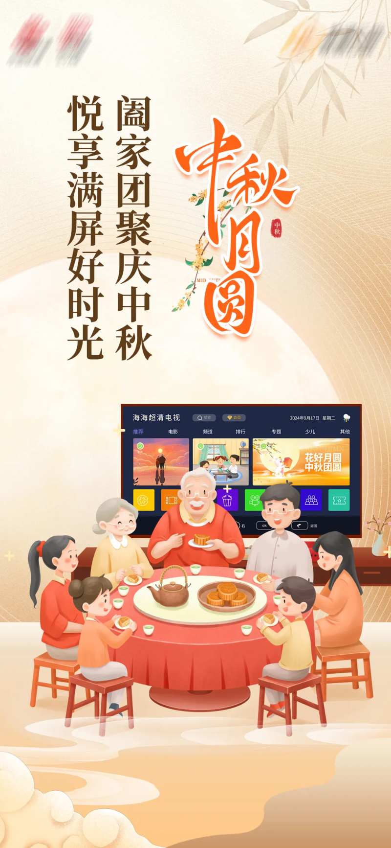 中秋热点稿-采灵感-cailinggan.com
