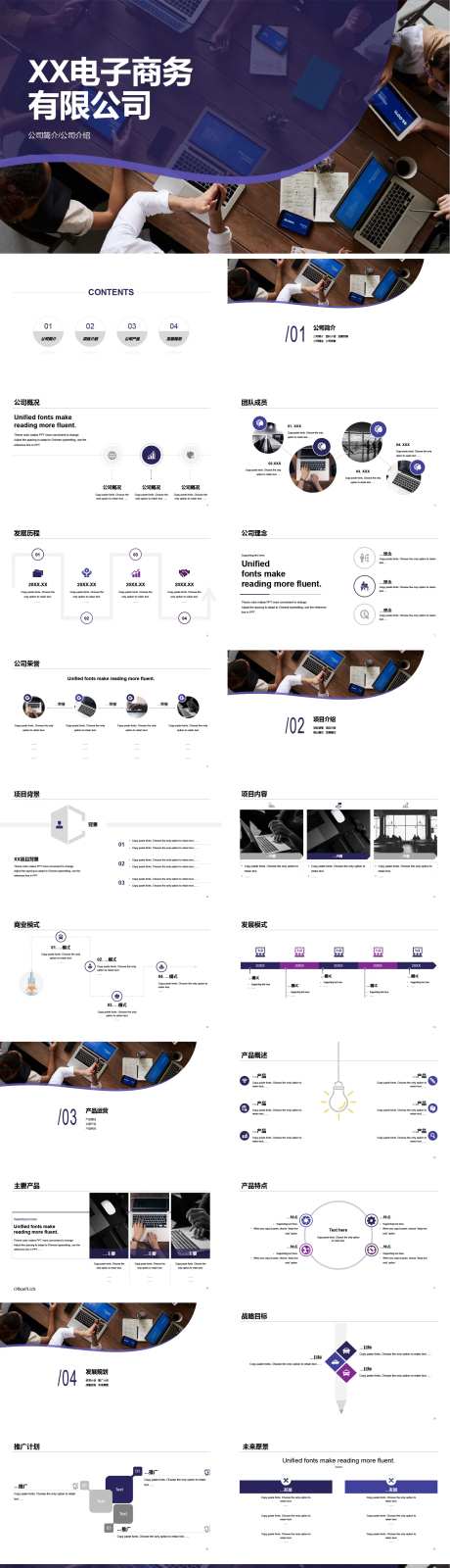 电子商务介绍PPT-采灵感-https://www.cailinggan.com/