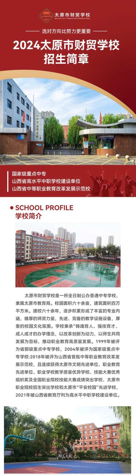 公立学校招生宣传推广长图专题设计-采灵感-https://www.cailinggan.com/