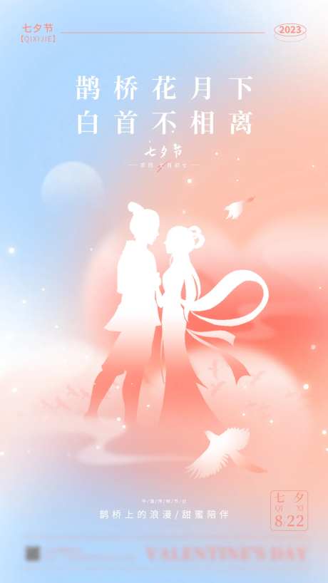 七夕情人节日海报-采灵感-https://www.cailinggan.com/
