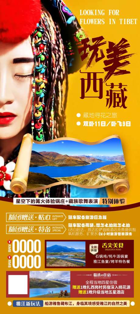 玩美西藏-采灵感-https://www.cailinggan.com/