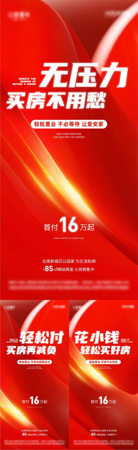 房地产热销红稿-采灵感-https://www.cailinggan.com/