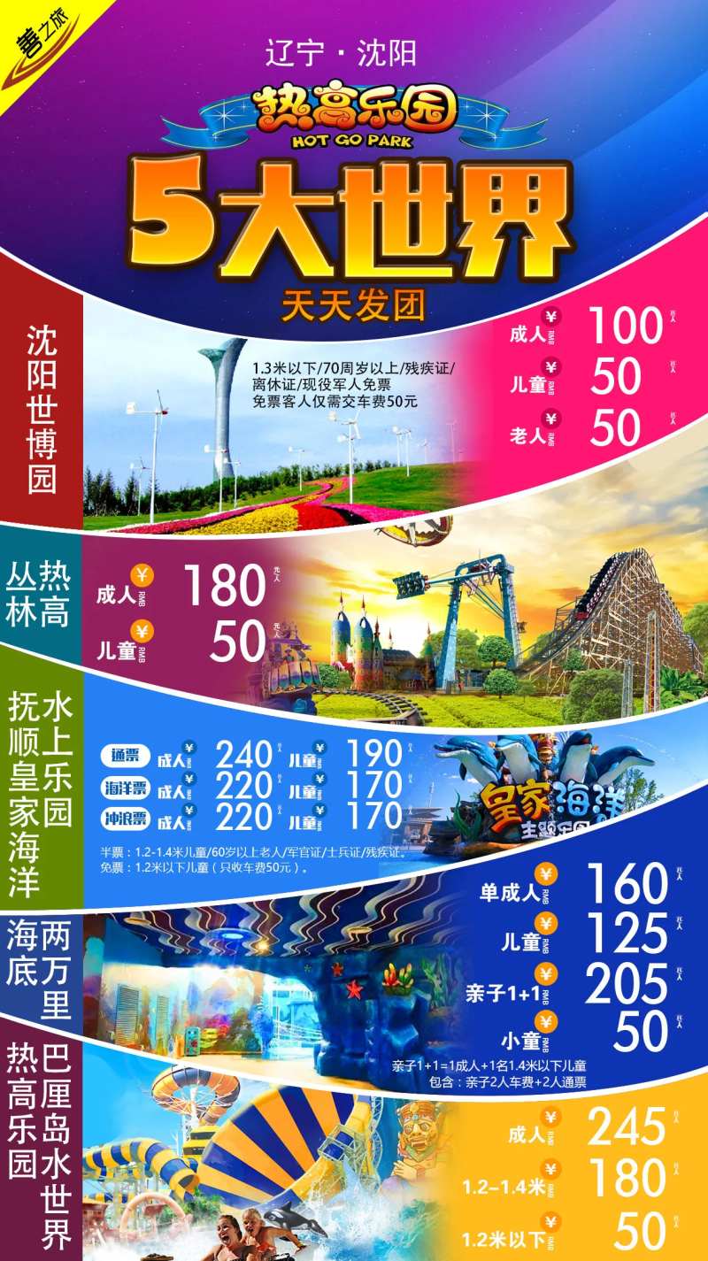 沈阳五大世界旅游海报-采灵感-cailinggan.com