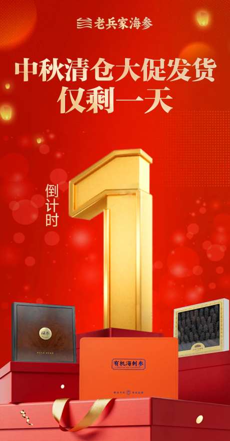 中秋提前购送好礼海报-采灵感-https://www.cailinggan.com/