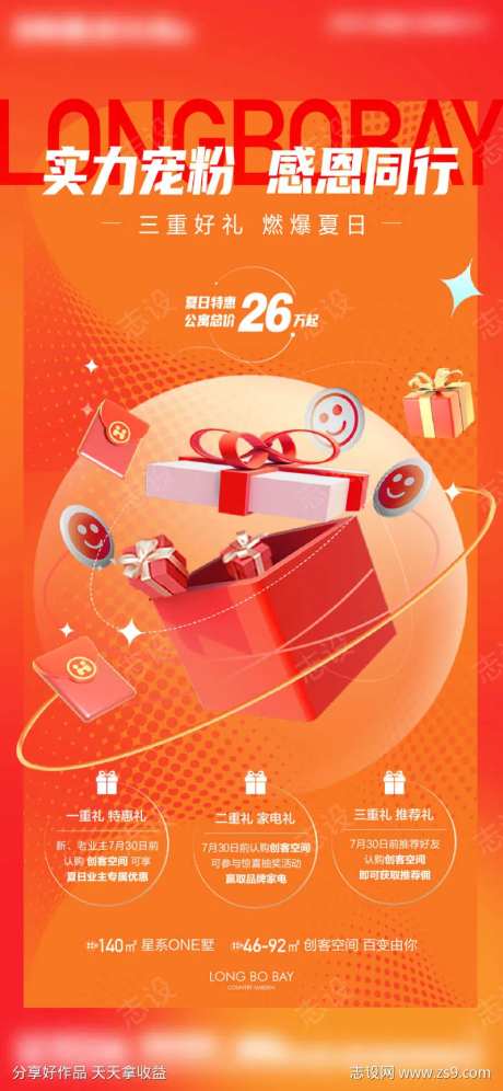 宠粉礼品海报-采灵感-https://www.cailinggan.com/