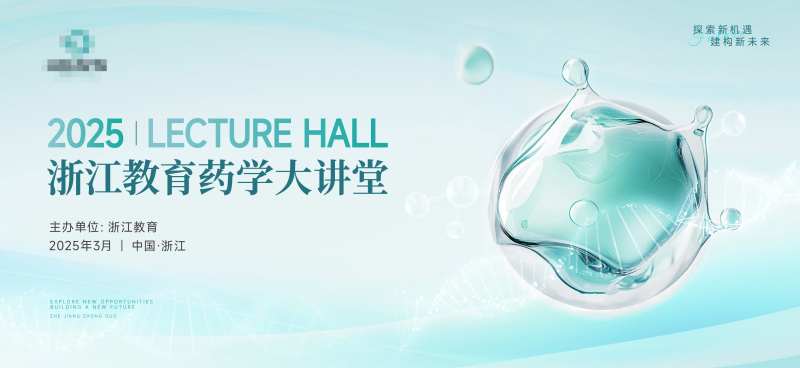 药学医疗健康主视觉-采灵感-cailinggan.com