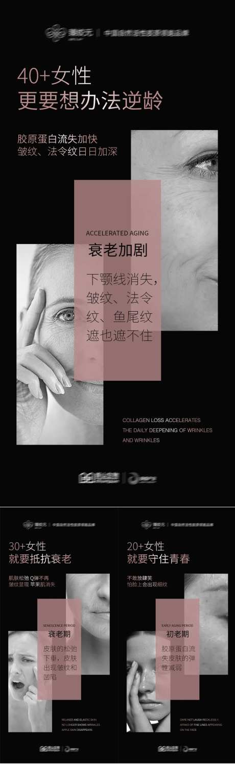 年龄抗衰海报-采灵感-https://www.cailinggan.com/