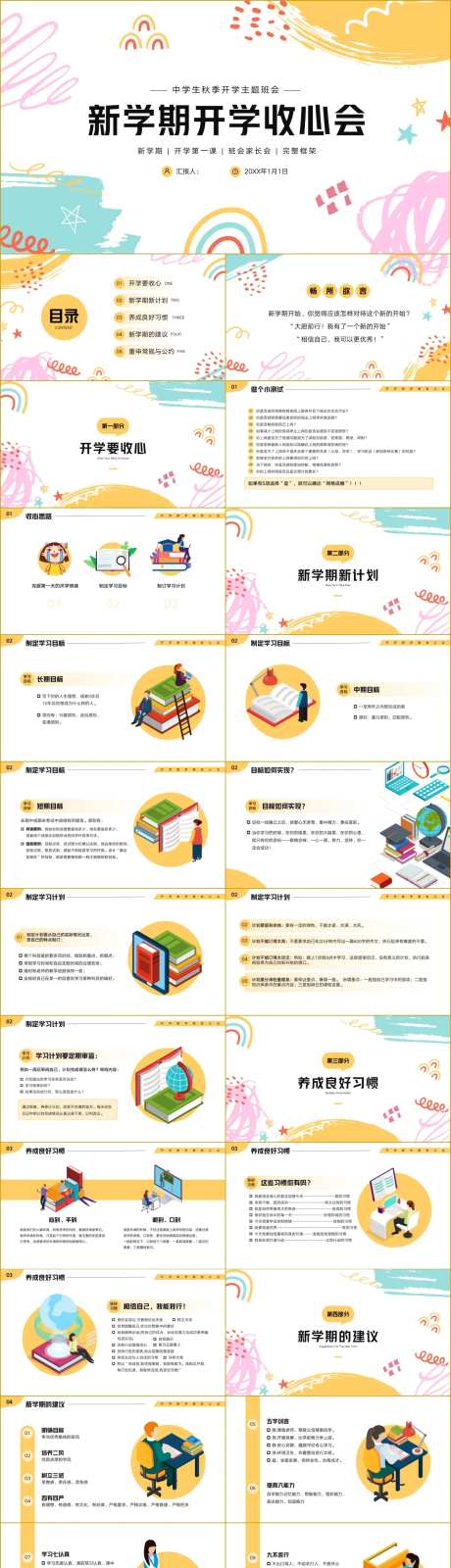 新学期开学收心会PPT-采灵感-https://www.cailinggan.com/